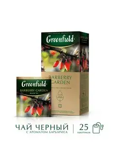 Чай черный Barberry Garden, в пакетиках, 25 шт по 1,5 г