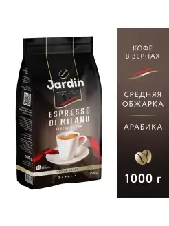 Кофе в зернах Espresso di Milano, 1000 г