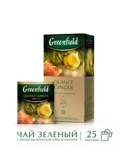 Чай зеленый Quince Ginger, в пакетиках, 25 шт по 2 г