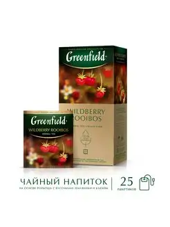 Чайный напиток Wildberry Rooibos, в пакетиках, 25 шт