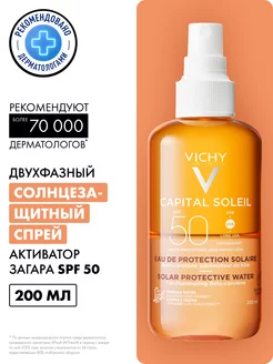 Capital Soleil солнцезащитный спрей для загара SPF50 200мл