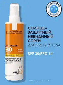 Anthelios Солнцезащитный спрей для лица и тела SPF 30 200мл