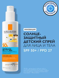 Anthelios Солнцезащитный детский спрей SPF 50, 200 мл