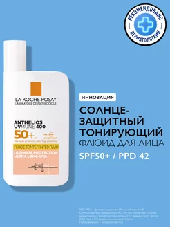 Anthelios Солнцезащитное тонирующее средство SPF 50+, 50мл