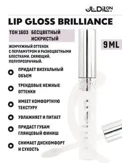 Блеск для губ Brilliance витамин Е