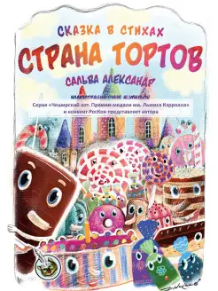 Страна тортов