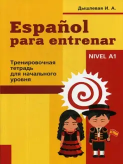 Espanol para entrenar