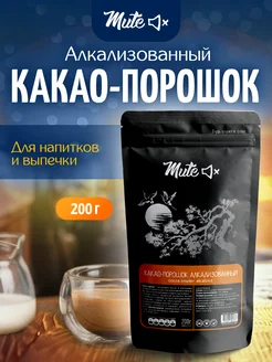 Какао порошок алкализованный растворимый, 200 г