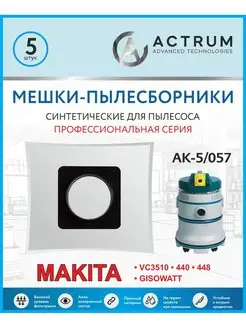 Мешки для пылесоса MAKITA (МАКИТА) 440, 3510, 5 шт