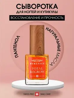 Сыворотка для ногтей и кутикулы Total Regrow