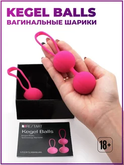 Вагинальные шарики Kegel Balls, 18+