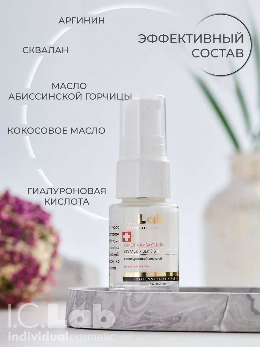 Косметика i c lab