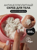 Скраб для тела бренд OK Beauty продавец Продавец № 33014