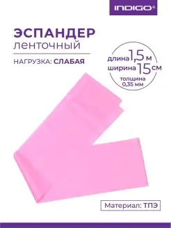 Эспандер ленточный нагрузка 97627-IR LIGHT 1,5мх15смх0,35мм