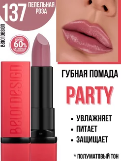 Помада для губ увлажняющая PARTY тон 137