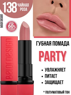 Помада для губ увлажняющая PARTY тон 138