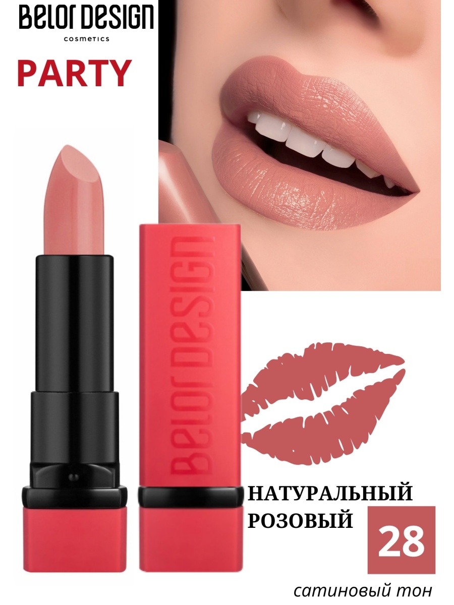 Помада белор дизайн палитра. Помада губная Party in Red тон 28 4,3г Belor Design. Помада белор дизайн. Белор дизайн губная помада Party.