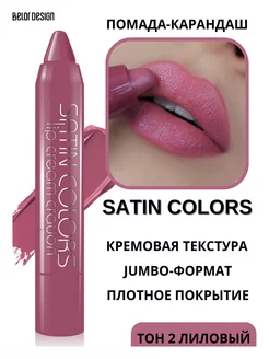 Помада - карандаш для губ тон 02 Satin Colors