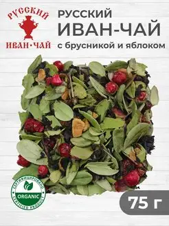 Крупнолистовой Иван чай с брусникой, стевией и яблоком