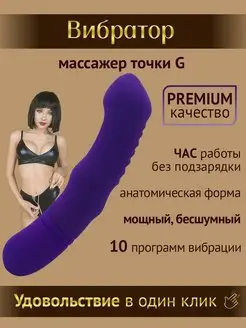 Вибратор женский, для стимуляции точки G секс игрушка 18+