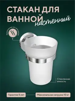 Стакан для зубных щеток в ванную настенный стеклянный