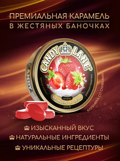 Фруктовые леденцы CANDY LANE клубника со сливками 200 г