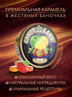 Фруктовые леденцы CANDY LANE фруктовый коктейль, 200 г