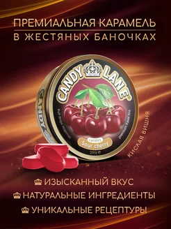 Фруктовые леденцы CANDY LANE кислая вишня, 200 г