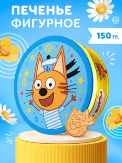 Печенье сдобное ТРИ КОТА фигурное в жестяной банке, 150 г