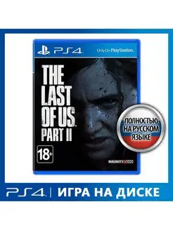 Игра Одни из нас Часть II [PS4, русская версия]