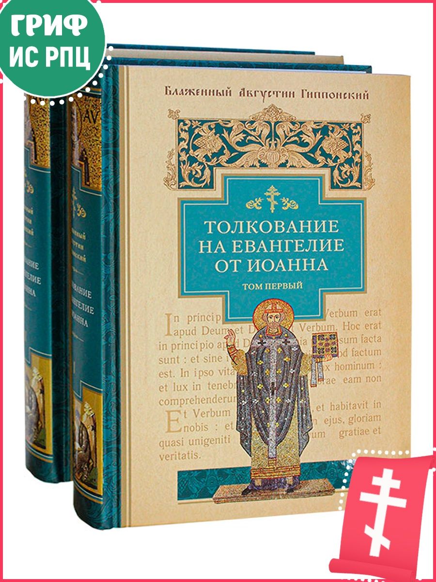 Евангелие с толкованием 3 июля 2024. Толкование Евангелия. Евангелие Сибирская Благозвонница.