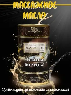 Массажное масло 50 МЛ