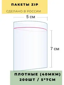 Пакет zip-lock 5х7см, 200 шт