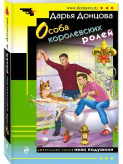 Особа королевских ролей