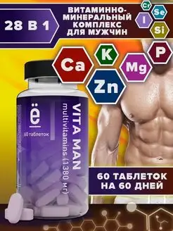 БАД Витамины MEN комплекс Мультивитамины