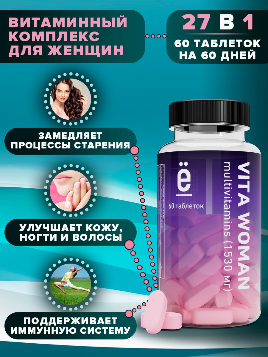 Витамины для женщин Vita women. Vita women витамины. Вита Вумен витамины. Vita women PWR витамины.