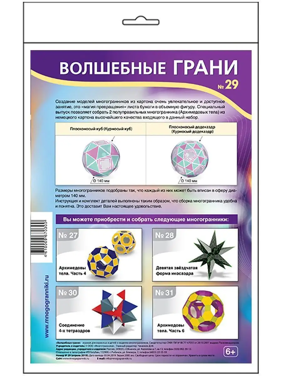 Волшебные грани. Набор многогранников. Волшебные грани 2. Набор многогранников для авто.