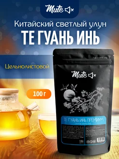 Чай улун китайский Те гуань инь, 100 г