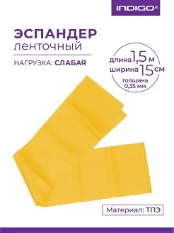 Эспандер ленточный нагрузка 97627-IR LIGHT 1,5мх15смх0,35мм