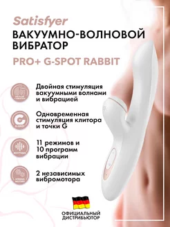 Вибратор Pro+ G-Spot кролик c вакуумно-волновой стимуляцией