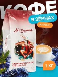 Натуральный кофе в зернах 1 кг Espresso