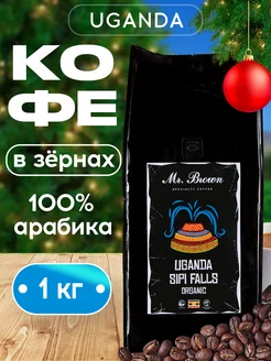 Кофе в зернах Уганда арабика 100% 1 кг