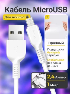 Кабель для зарядки micro usb телефона