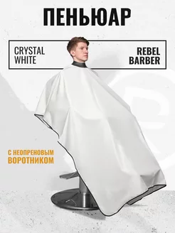 Парикмахерский пеньюар (неопреновый воротник) Crystal White