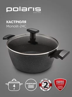 Кастрюля 4 литра Monolit-24C крышка индукция антипригарное