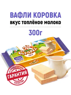 Вафли со вкусом топленого молока, 300 г