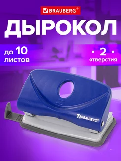 Дырокол Original до 10 листов