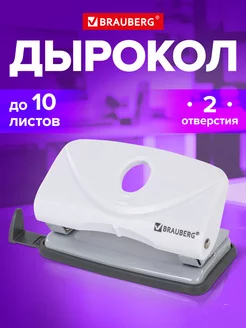 Дырокол Original до 10 листов