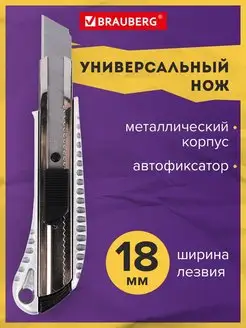 Нож канцелярский строительный для резки бумаги 18 мм мощный