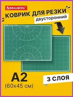 Коврик мат для резки раскройный, 3-слойный, А2